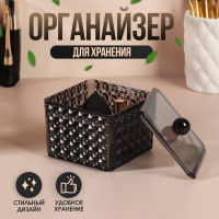 Органайзер для хранения &laquo;Black Secret&raquo;, с крышкой, 9,5 &times; 9,5 &times; 7 см, цвет чёрный
