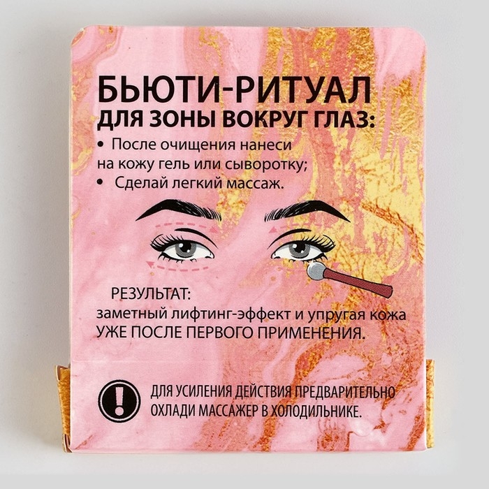 Массажёр для глаз &laquo;Служба спасения красоты&raquo;, 6 см.