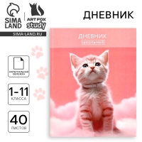 Дневник школьный для 1-11 класса, в интегральной обложке, 40 л. &laquo;1 сентября:Котик на облаке&raquo;