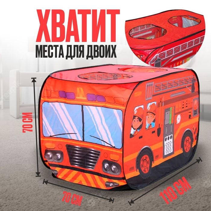 Палатка детская игровая &laquo;Пожарная машина&raquo; 70 &times; 70 &times; 110 см