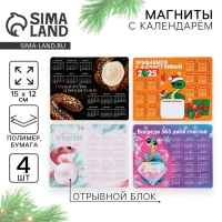 Новогодний магнит Календарь 2025 с блоком &laquo;Новый год: Новогодний МИКС&raquo;, 15 х 12 см, новогодняя серия