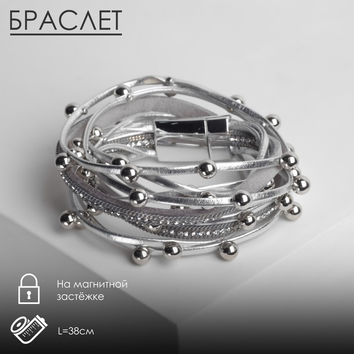 Браслет кожа &laquo;На магните&raquo; бусинки, цвет бело-серебристый, 38см