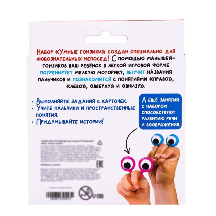 Развивающий набор &laquo;Умные гонзики&raquo;, учим пальчики