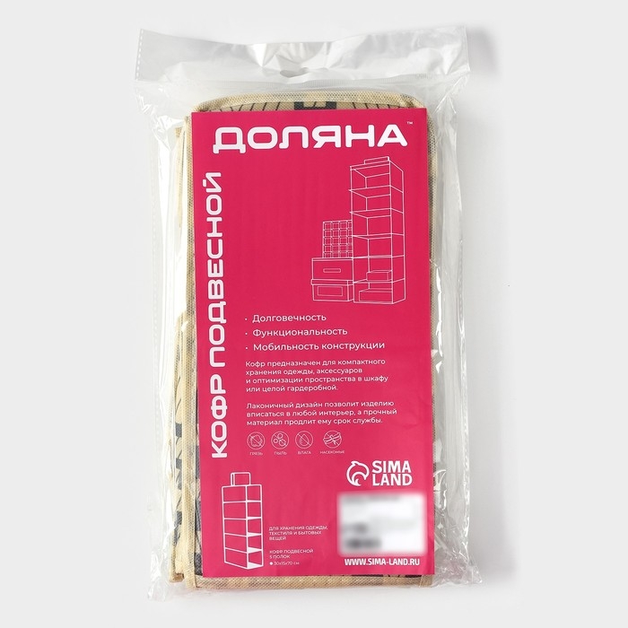 Органайзер подвесной Доляна &laquo;Гэтс&raquo;, 5 отделений, 30&times;15&times;70 см, цвет бежевый