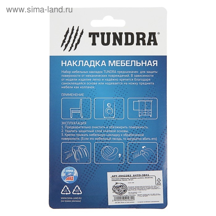 Накладка мебельная ТУНДРА, 25 х 25 мм, квадратная, белая, 18 шт.