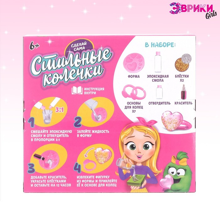 Набор для опытов &laquo;Украшения из эпоксидной смолы: Колечки&raquo;, сделай сам