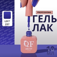 Гель лак для ногтей &laquo;SIMPLE&raquo;, 3-х фазный, 10 мл, LED/UV, цвет (237)
