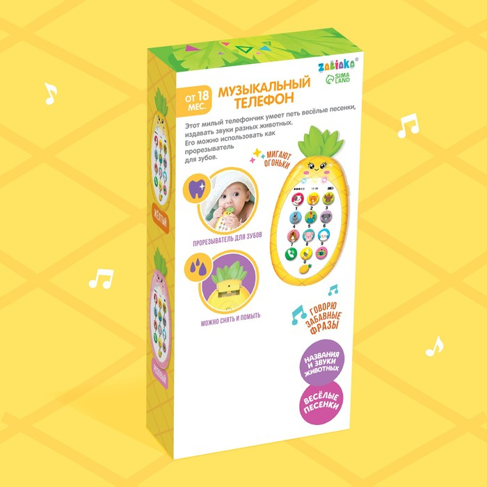 Музыкальный телефон &laquo;Ананасик&raquo;, свет, звук, цвет жёлтый