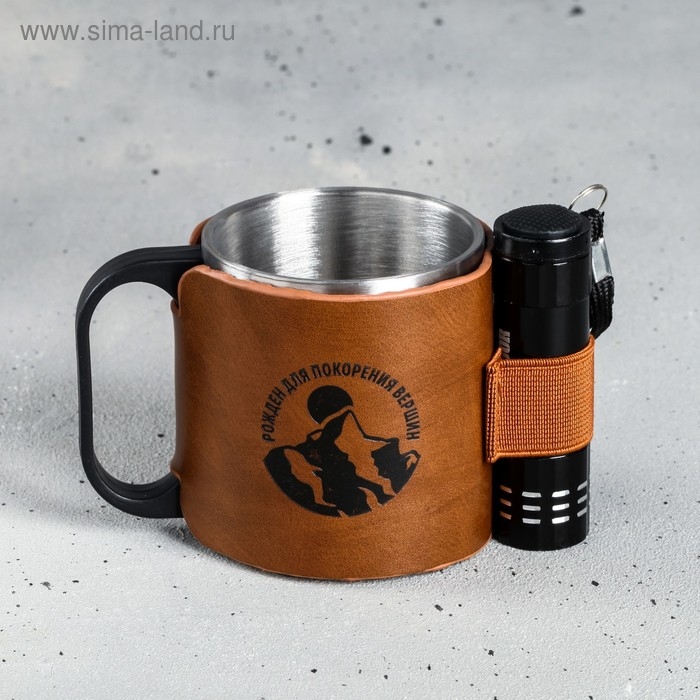 Кружка туристическая с фонариком &laquo;Рождён для покорения вершин&raquo;, 175 мл