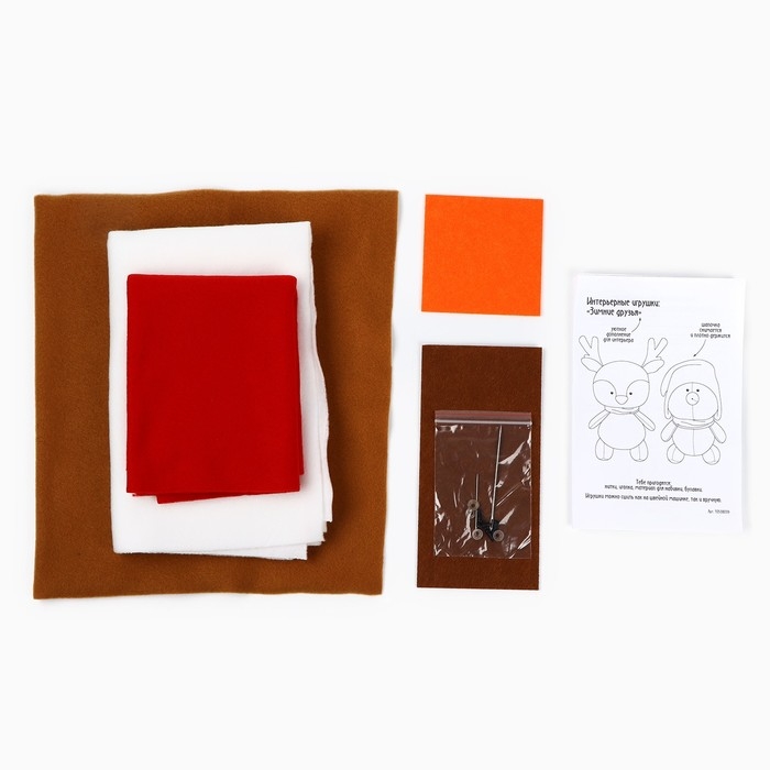 Набор для шитья. Мягкие игрушки своими руками на Новый год &laquo;Зимние друзья&raquo;, новогодний набор для творчества, 23 см