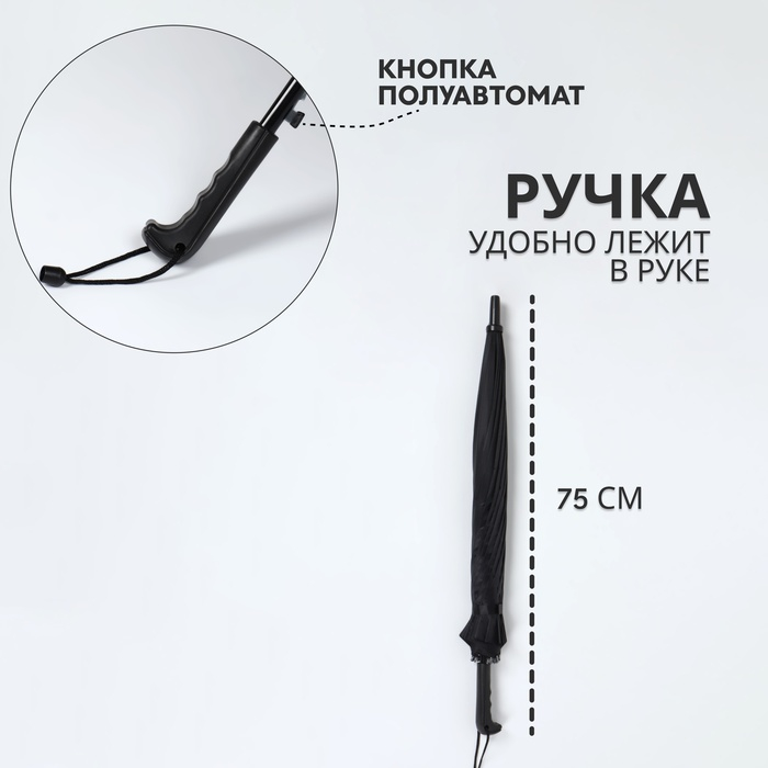 Зонт - трость полуавтоматический &laquo;Однотонный&raquo;, 16 спиц, R = 48/55 см, D = 110 см, цвет чёрный