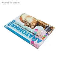 Энциклопедия 4D в дополненной реальности &laquo;Анатомия&raquo;