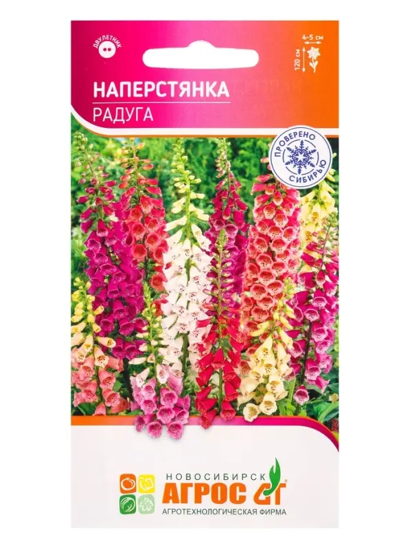Семена Наперстянка Радуга 0,1 г
