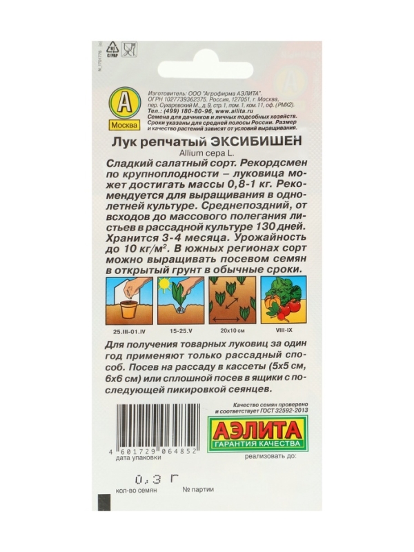 Семена Лук репчатый "Эксибишен",набор 5 шт