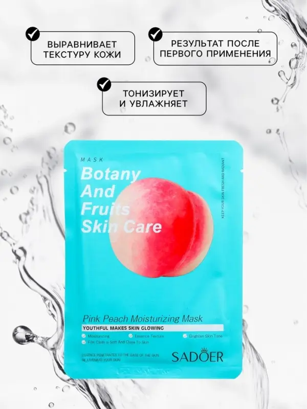 Тканевая маска для лица с экстрактом персика, увлажняющая