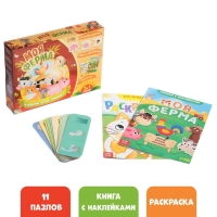 Набор 3 в 1 &laquo;Моя ферма&raquo;: 11 пазлов-цепочек, книга с наклейками, раскраска