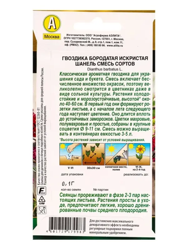 Семена цветов Гвоздика Искристая Шанель, смесь сортов Дв Золотая серия, Ц/П,0,1 г