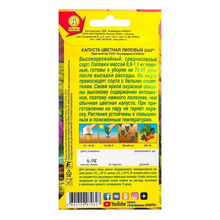 Семена Капуста цветная "Лиловый шар", среднеспелая, 0,15 г