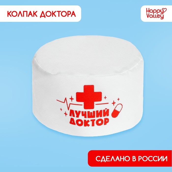 Колпак &laquo;Лучший доктор&raquo;