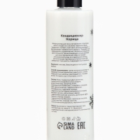 Кондиционер для волос &laquo;Secret Beauty&raquo;, аромат корица, золотая серия, 250 мл