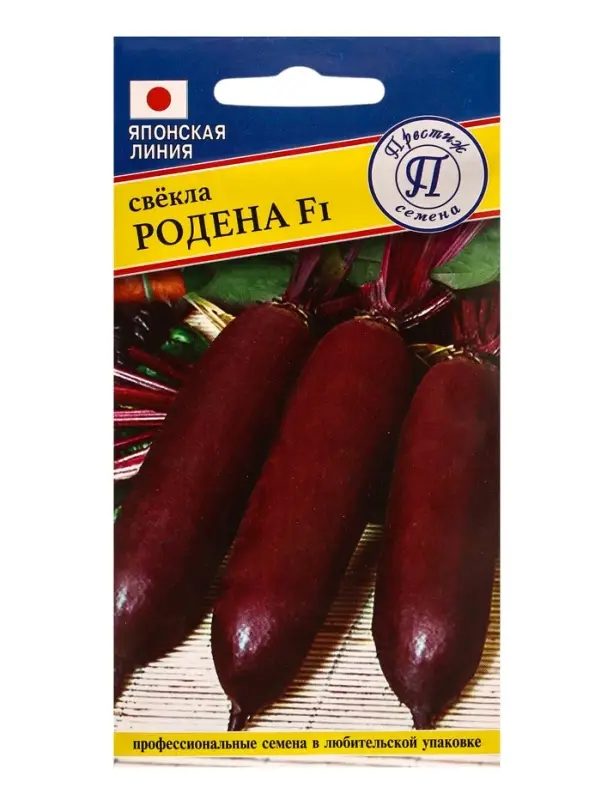 Семена Свекла столовая "Родена" F1, 1 г