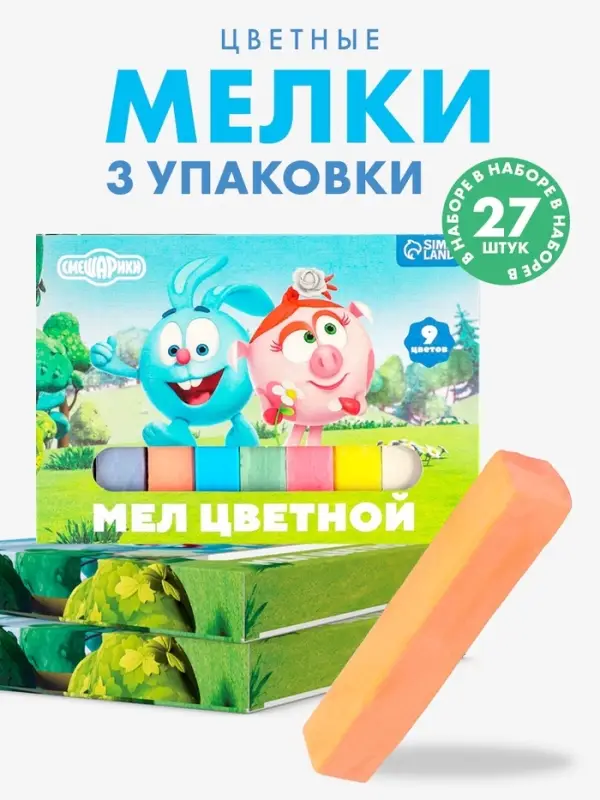 Мелки цветные школьные набор 3шт по 9мелков "Смешарики", прямоугольные