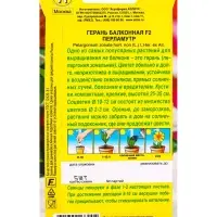 Семена цветов Герань Балконная перламутр F2 Мн Цветущий балкон, Ц/П,5 шт.