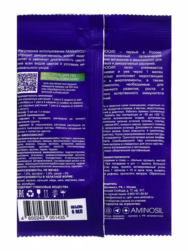 Удобрение жидкое Аминосил для комнатных цветов, 5 мл