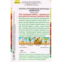 Семена цветов Бархатцы Файерболл отклоненные  Спецсерия PanAmerican, Ц/П,5 шт.