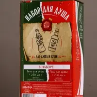 Подарочный набор &laquo;Для душа и души&raquo;, гель для душа во флаконе виски и гель для душа кола, 2х250 мл, Чистое счастье