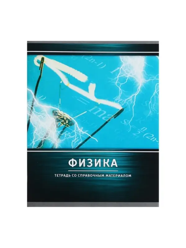 Тетрадь предметная 48 листов в клетку Calligrata, &laquo;Металл. Физика&raquo;, обложка мелованный картон, серые листы