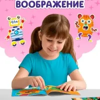 Книга с наклейками "Создай чудика. Покоряем подиум"