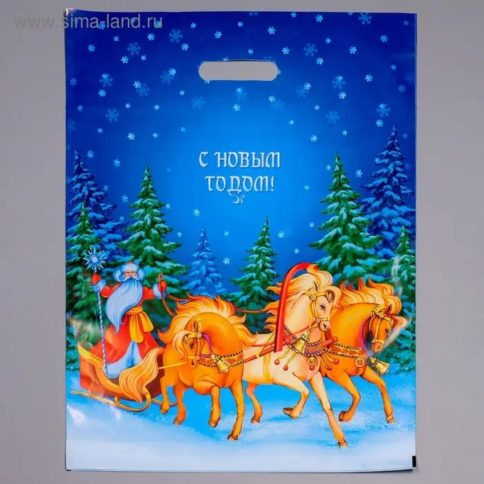 Пакет &laquo;Мчится праздник&raquo;, полиэтиленовый с вырубной ручкой, 40&times;50 см