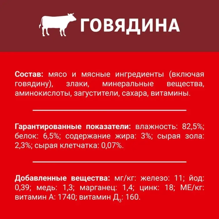 Влажный корм DARLING для собак, говядина в подливе, пауч, 75 г