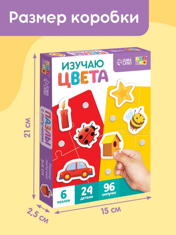 Пазлы с липучками "Изучаем цвета"