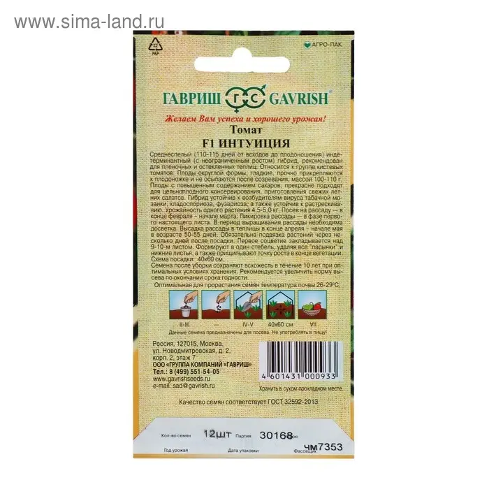 Семена Томат "Интуиция" F1, среднеспелый, индетерминантный,высокорослый,12 шт.