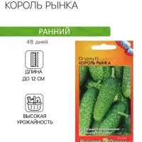 Семена Огурец "Король рынка" F1, серия Профи, раннеспелый, партенокарпический, 10 шт