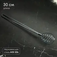 Венчик кухонный для взбивания &laquo;Шар&raquo;, 30 см, нержавеющая сталь