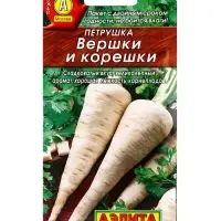 Семена Петрушка корневая Вершки и корешки, Ц/П,2 г