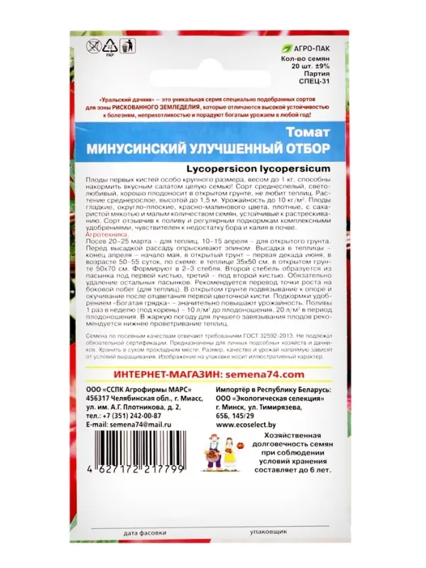 Семена Томат "Минусинский", улучшенный отбор, детерминантный,среднерослый 20 шт