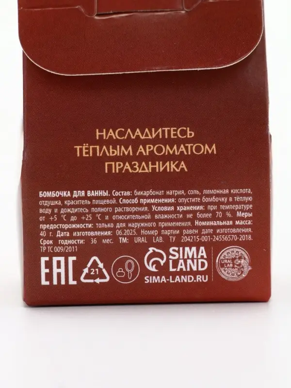 Бомбочка для ванны, аромат сливочный мандарин, 40 г, Ural Lab