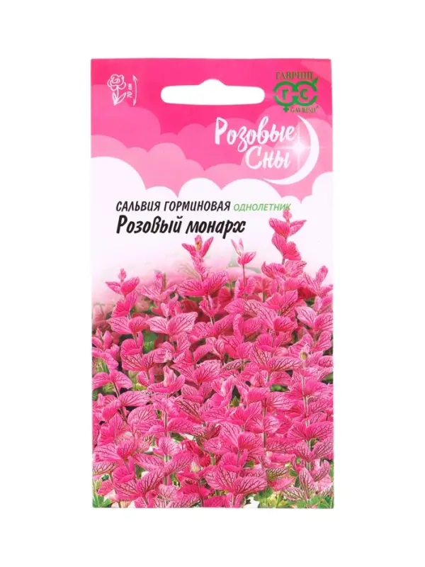 Семена цветов Сальвия Розовый монарх хорминум* 0,05 г. серия Розовые сны