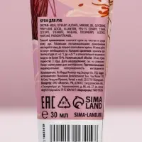 Крем для рук питательный, 30 мл, нежные ручки, Чистое счастье