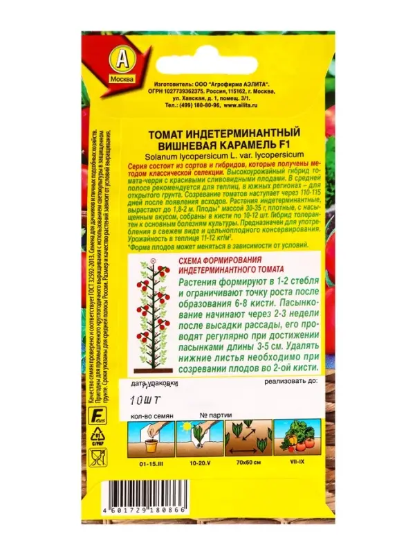 Семена Томат Вишневая карамель F1 Р Профи-Аэлита, Ц/П,10 шт.