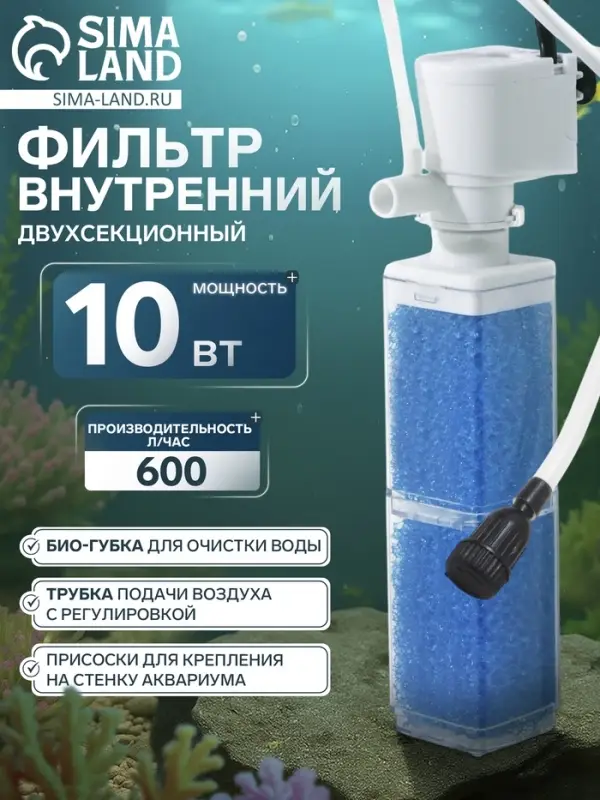 Фильтр внутренний JINGYE JY-6200F, двухсекционный, 600 л/ч, 10 Вт