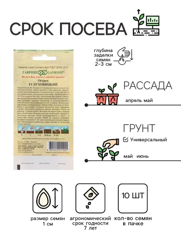 Семена Огурец "Луховицкий", F1, корнишон, 10 шт