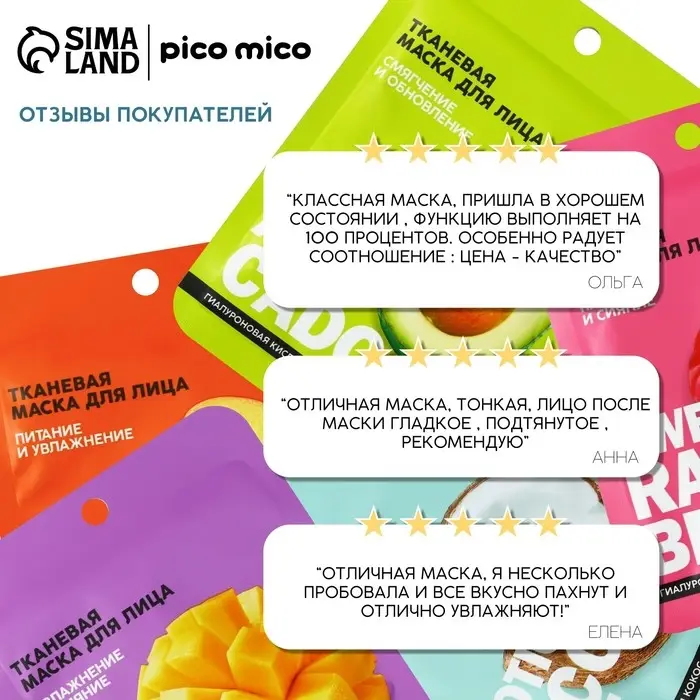 Маска для лица Avokado, 1 шт., тканевая с гиалуроновой кислотой, PICO MICO