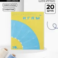 Иглы швейные №6, 20 шт.