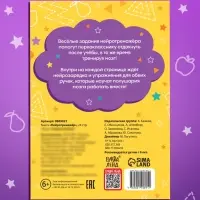 Книга &laquo;Нейротренажёр&raquo;, 24 стр.