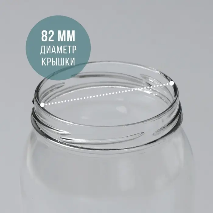 Банка стеклянная для консервирования, ТО-82 мм, 900 мл